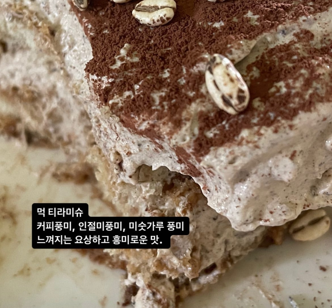 먹 크림 (베이스)